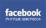 facebook アトケア公式アカウント